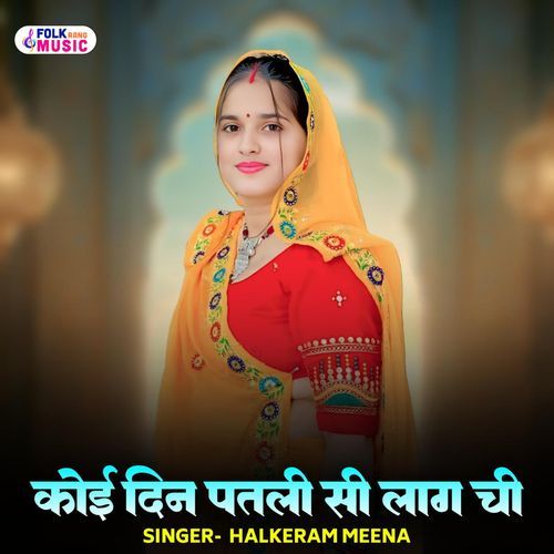 Koi Din Patli Si Laag Chi