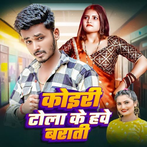 Koiri Tola Ke Hawe Barati