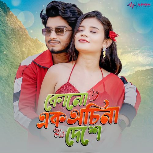 Kono Ek Ochena Deshe