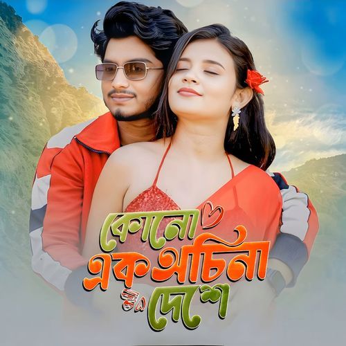 Kono Ek Ochena Deshe