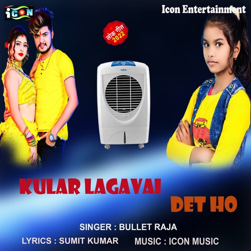 Kular lagai Deta  Ho (Bhojpuri Song)