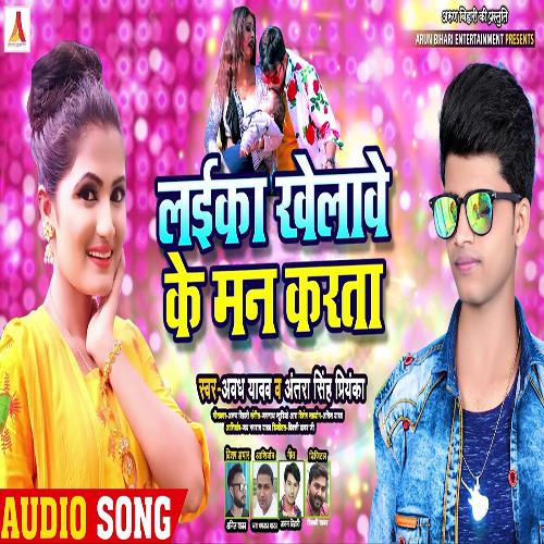 Laika Khelave Ke Mann Karata