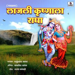 Lajli Krishnala Radha