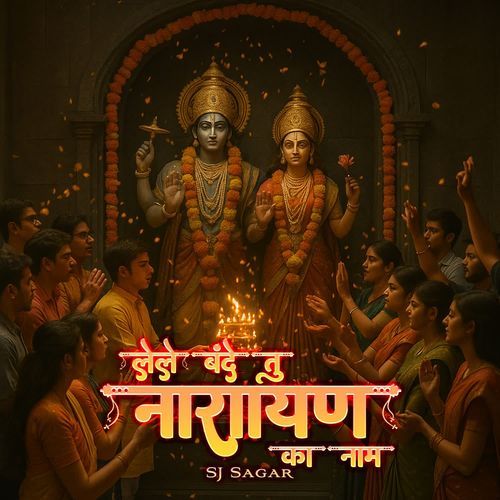 Lele Bande tu Narayan ka Naam