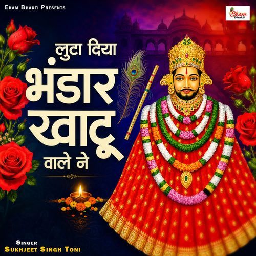 Luta Diya Bhandar Khatu Wale Ne
