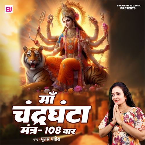 Maa Chandraghanta Mantra 108 Times