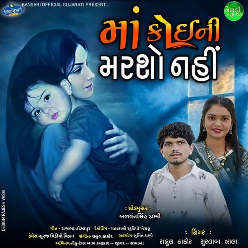 Maa Koai Ni Marsho Nahi