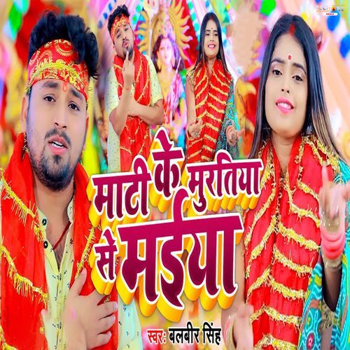 Maati Ke Muratiya Se Maiya