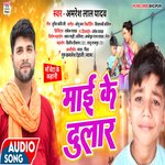 Mae Ke Dular (bhojpuri)