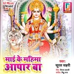 Mai Ke Mahima Apar Ba