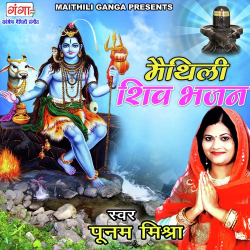 Maithili Shiv Bhajan