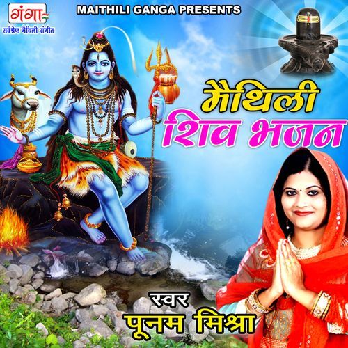 Maithili Shiv Bhajan (Studio)