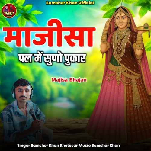 Majisa Pal Me Suno Pukar