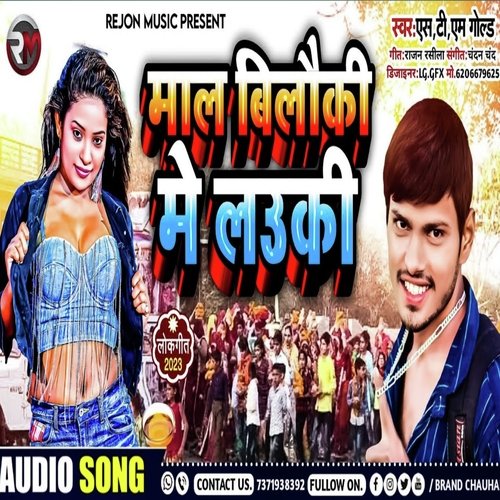 Mal Bilauki Me Lauki (Bhojpuri)