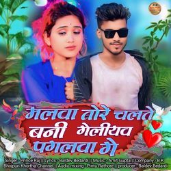 Malwa Tore Chalte Bani Geliyav Pagalwa Ge