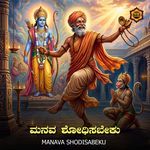 Manava Shodisabeku