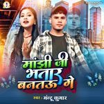 Manjhi JI Bhatar bantau Ge