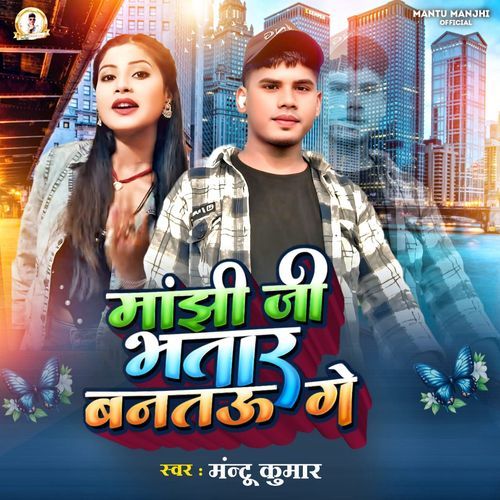 Manjhi JI Bhatar bantau Ge
