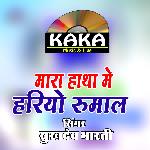 Mara Hatha Me Hariyo Rumal