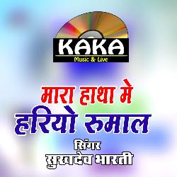 Mara Hatha Me Hariyo Rumal