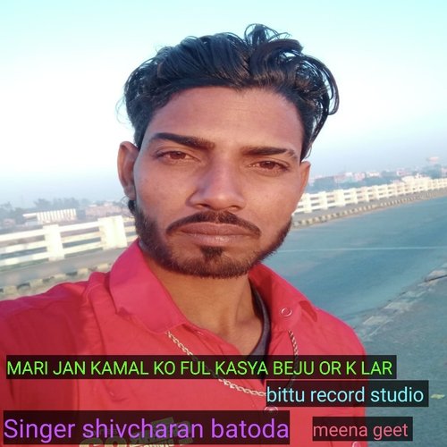 MARI JAN KAMAL KO FUL KASYA BEJU OR K LAR (MEENA GEET)