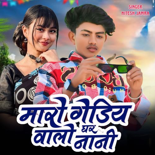 Maro Gediya Walo Ghar Nani