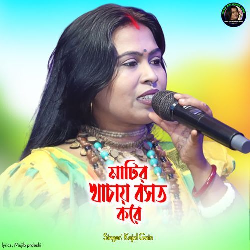 Matir Khachay Bosot Kore