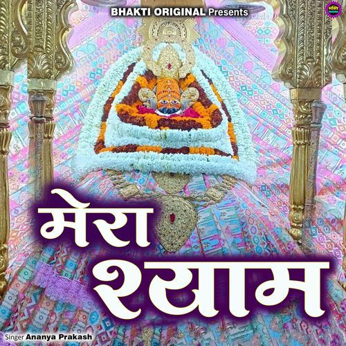Mera Shyam
