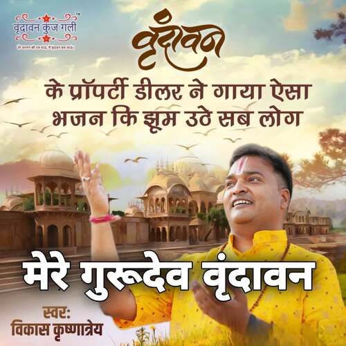 Mere Guru Dev Vrindavan