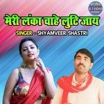 Meri Lanka Chahe Luti Jaye