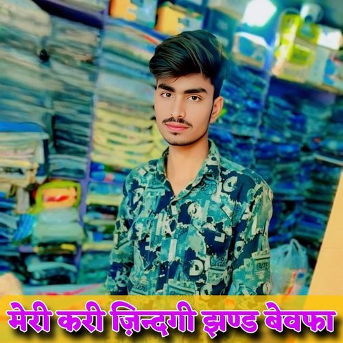 Meri kari jindagi jhand bewafa