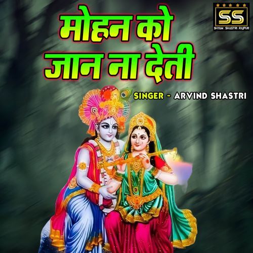 Mohan Ko Jaan Na Deti