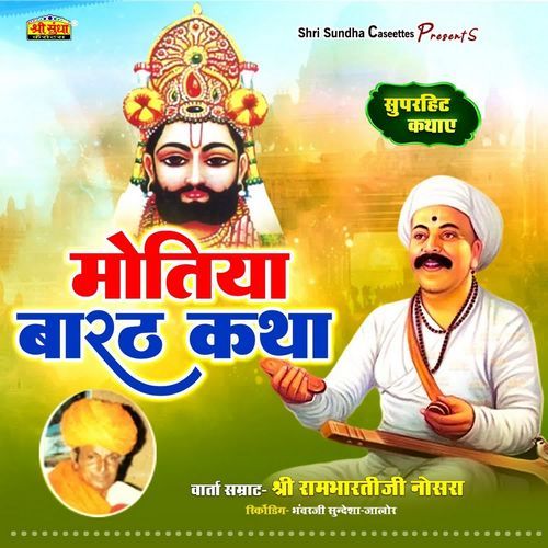Motiya Baarath Katha