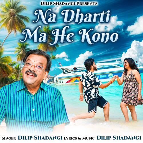 Na Dharti Ma He Kono