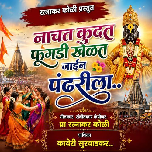Nachat Kudat Fugdi Khelat Jain Pandharila
