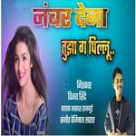 Nambar Dena Tuza G Pillu