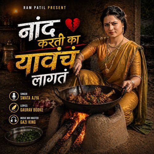 Nand Karti Ka Yavach Lagat