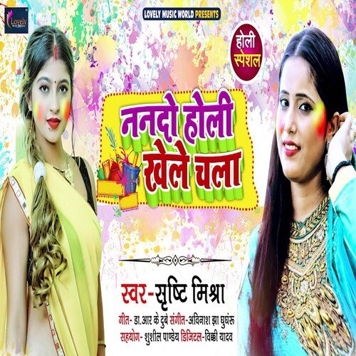 Nando Holi Khele Chala (Bhojpuri)