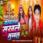 Nariyalwa Sukhale Sukhal