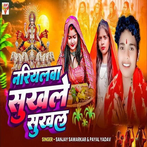 Nariyalwa Sukhale Sukhal