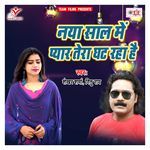 Naya Saal Me Pyar Tera Ghat Raha Hai