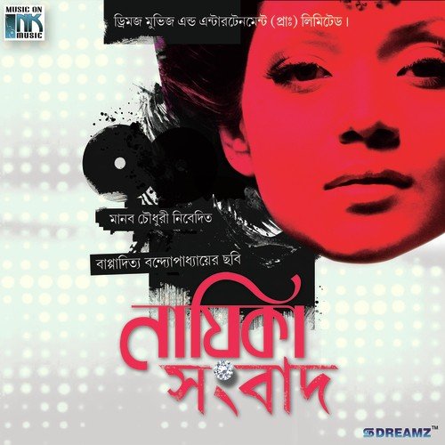 Nayika Sangbad Theme