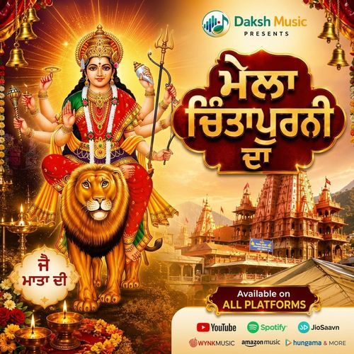ਮੇਲਾ ਚਿੰਤਪੁਰਨੀ ਦਾ (New Bhajan 2026)