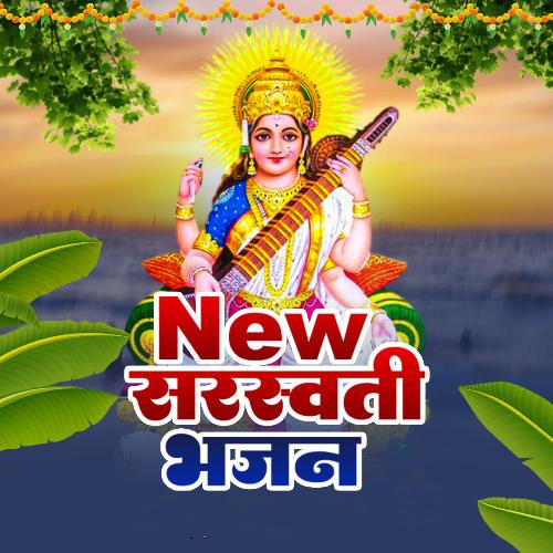 New Sarsawati Bhajan