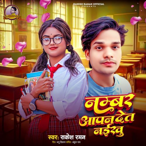 Numbar Aapn Det Naikhu