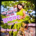 Nya Sal Ka Ram Ram Drivar Bhaya Ka