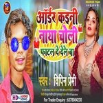 Ouder Kaini Naya Choli Fatal De Dele Ba