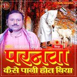 PARANWA KAISE PANI HOT BIYA