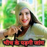 भीच के पड़गी जांग