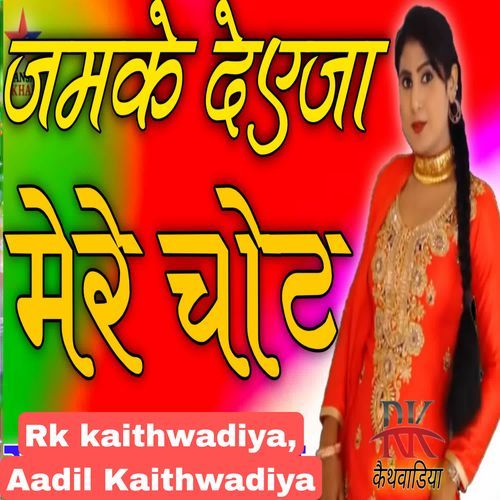 जमके �दिएजा मेरे चोट